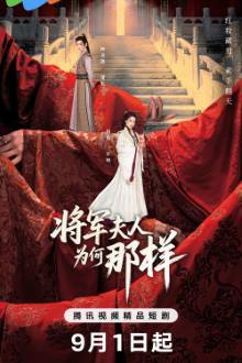 Destiny of the General’s Bride (2025)